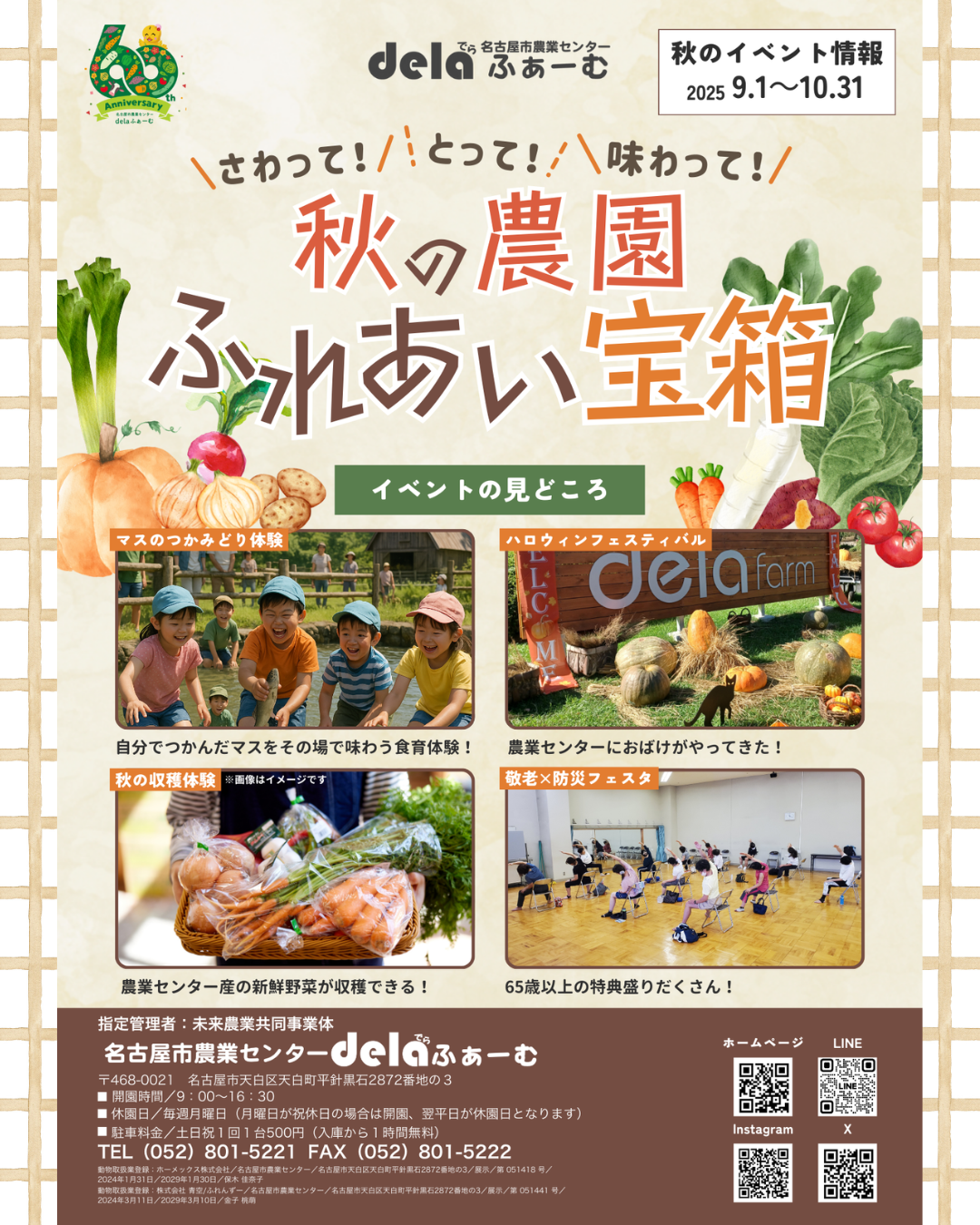 9/1～「秋の農園 ふれあい宝箱」 – 名古屋市農業センターdela