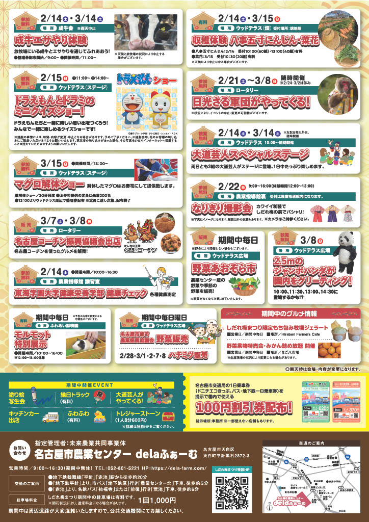 名古屋市農業センターdelaふぁーむ「しだれ梅まつり」チラシ